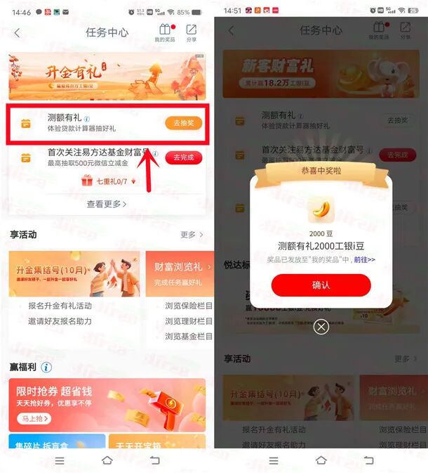 工行测额有礼抽100-2000个i豆 亲测中2000个i豆 价值2元