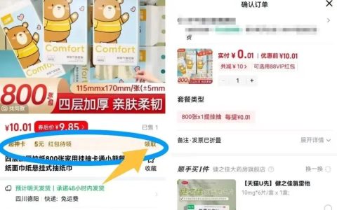 天猫1分撸纸巾，多号多撸