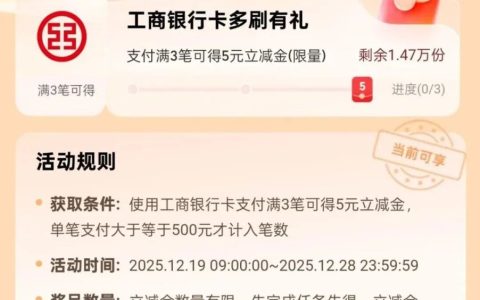 支付宝工商银行多刷有礼5元