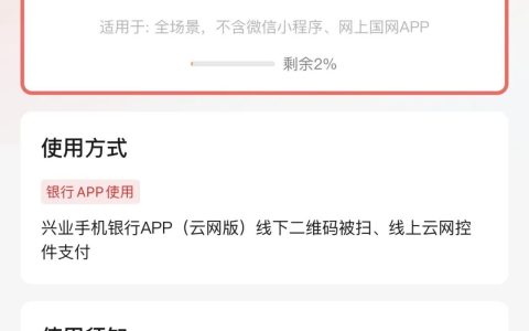 中国移动 X 兴业银行 5元话费