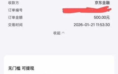 京东金融还款优惠