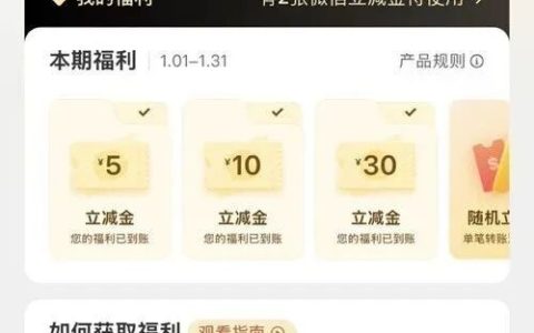 微信转账送立减金