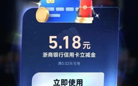 支付宝立减金记得抽