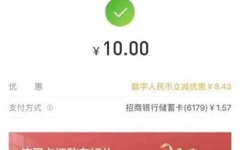 招行数币还款立减