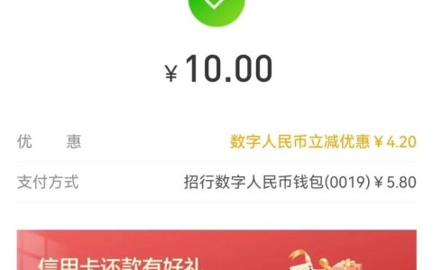 招行数币还款立减