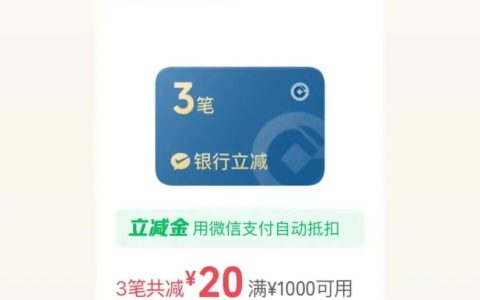 微信摇一摇有立减金