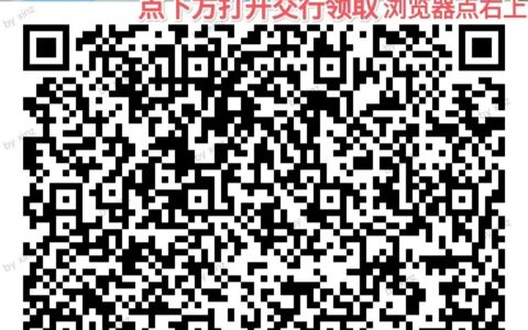 交行周周撸券（几个常规活动入口）