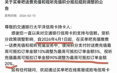 重要：交行积分抵扣额度有变化