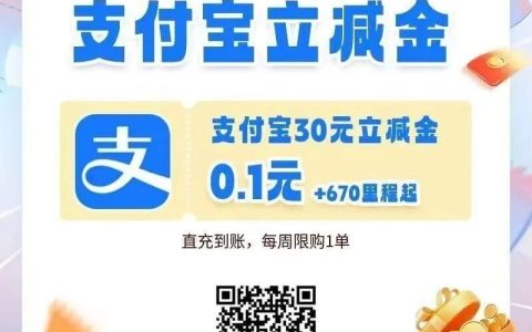 南方航空30元立减金（需里程）