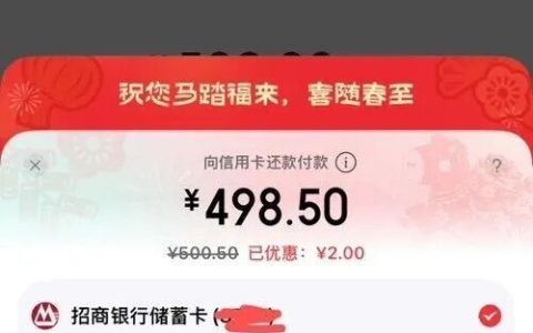 招行2元还款金