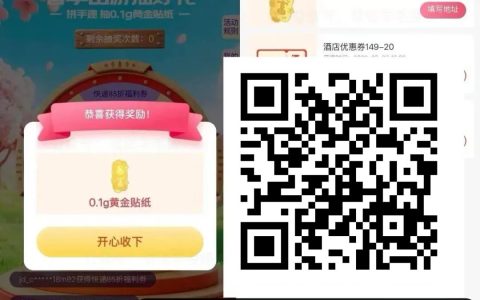 京东抽黄金贴纸（非必中）