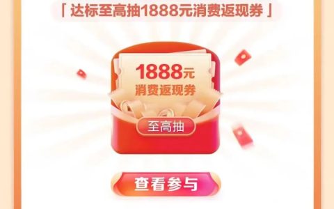招行最高1888元