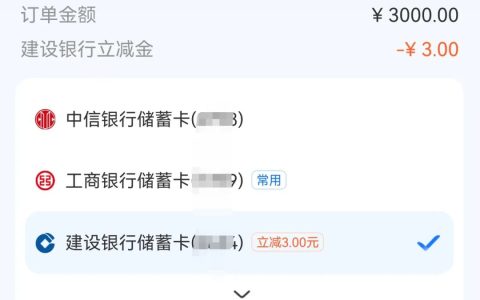 建行支付宝秒撸6元