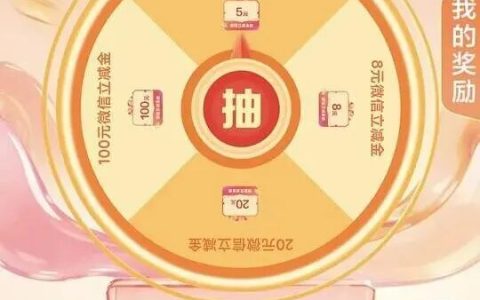 建行抽微信立减金（保底5元）