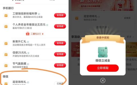 工行1元立减金