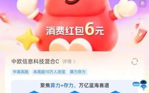 支付宝6元理财毛