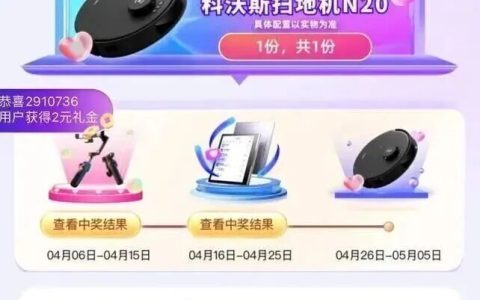 农行抽0元扫地机