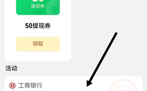 工行免费5K提现额度