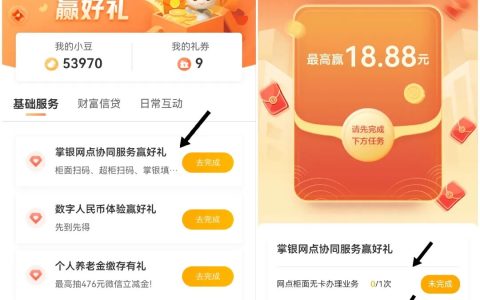 农行2个18元立减金