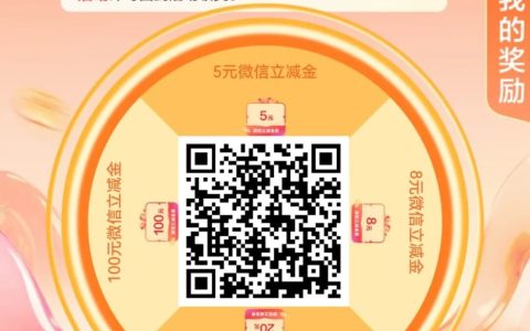 建行5-100立减金