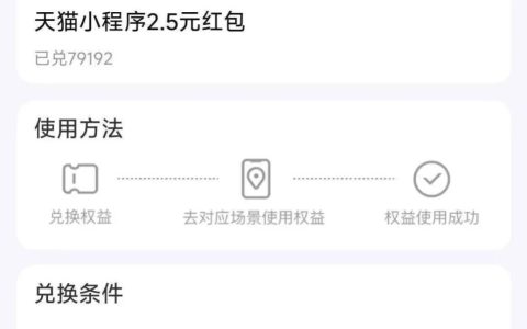 支付宝2.5元天猫无门槛红包