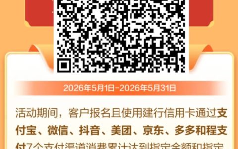 建行消费达标50元京东券