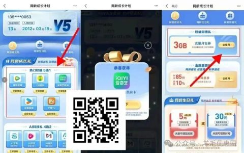 移动免费流量和会员